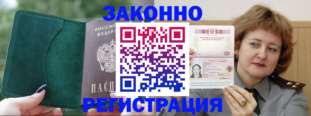 миграционный учет в Норильске