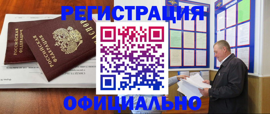 прописка штамп в Норильске