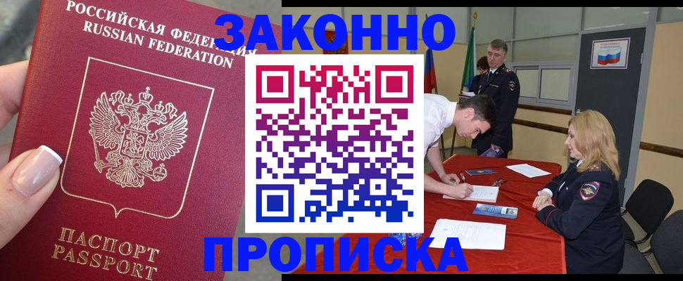 прописка для военкомата в Норильске