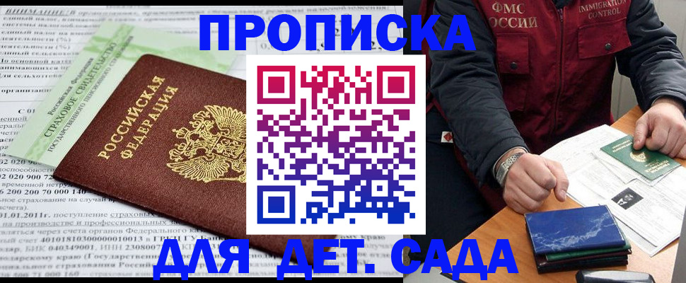 регистрация для дет. сада в Норильске