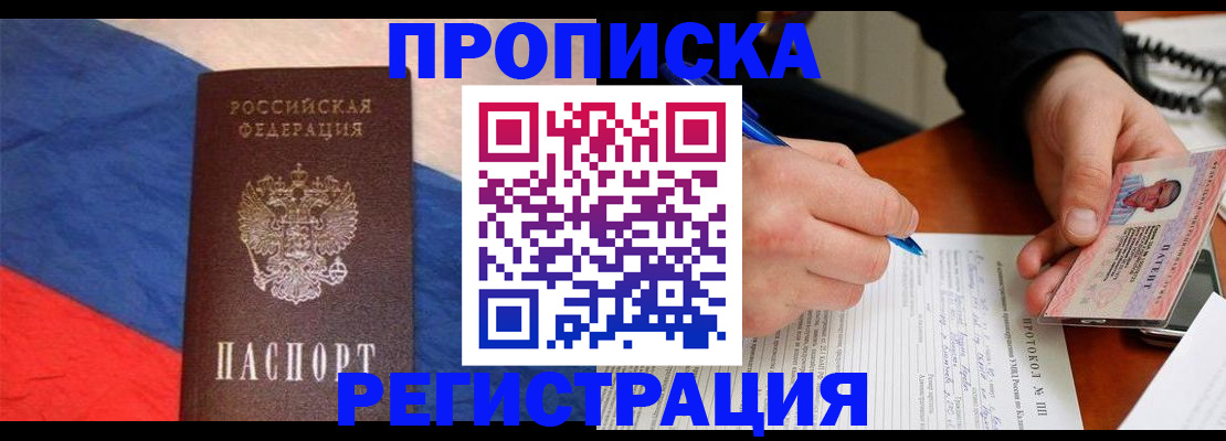 временная регистрация надежно в Норильске