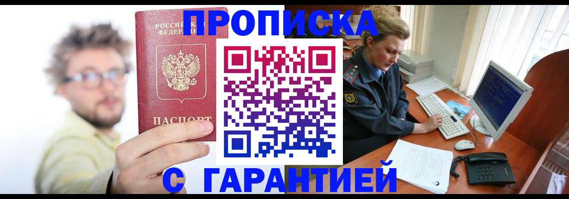 прописка для военкомата в Норильске